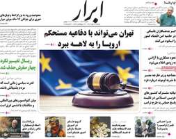 گزیده روزنامه های 14 مهر 1404