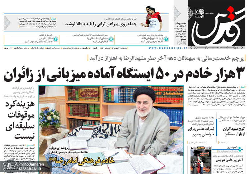 گزیده روزنامه های 30 مهر 1398