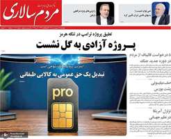 گزيده روزنامه های 17 اردیبهشت 1405