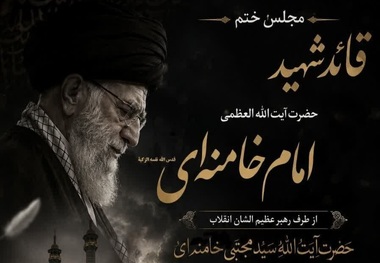 سید علی خمینی سخنران مجلس ختم رهبر شهید در قم