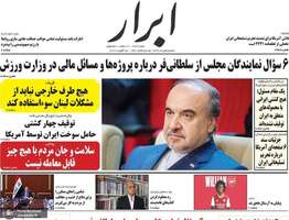 گزیده روزنامه های 25 مرداد 1399