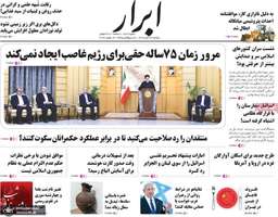 گزیده روزنامه های 22 آبان 1402