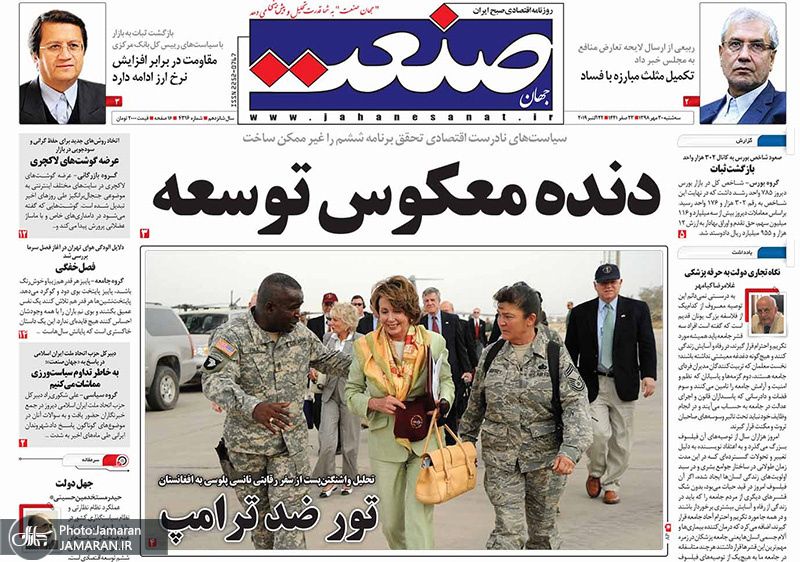 گزیده روزنامه های 30 مهر 1398