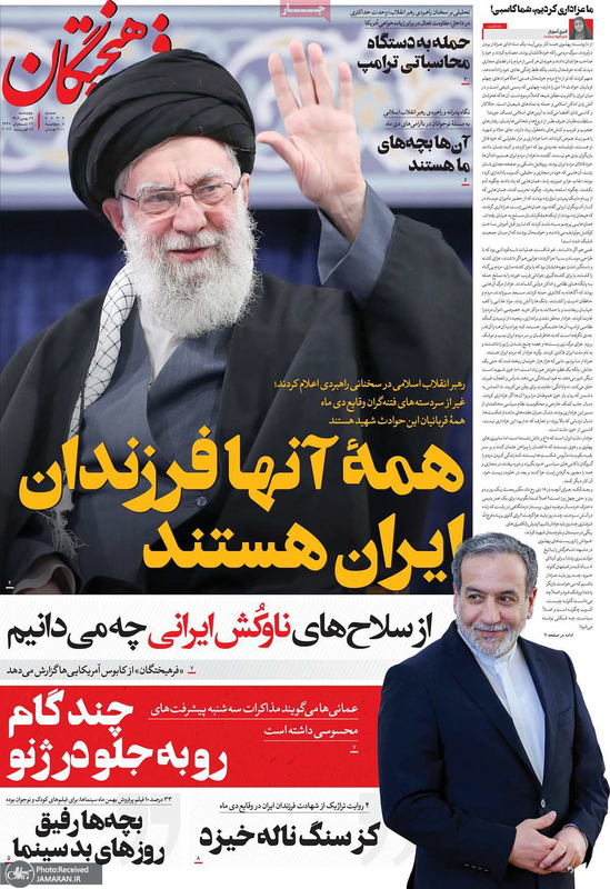 گزیده روزنامه های 29 بهمن 1404