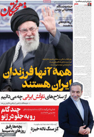 گزیده روزنامه های 29 بهمن 1404