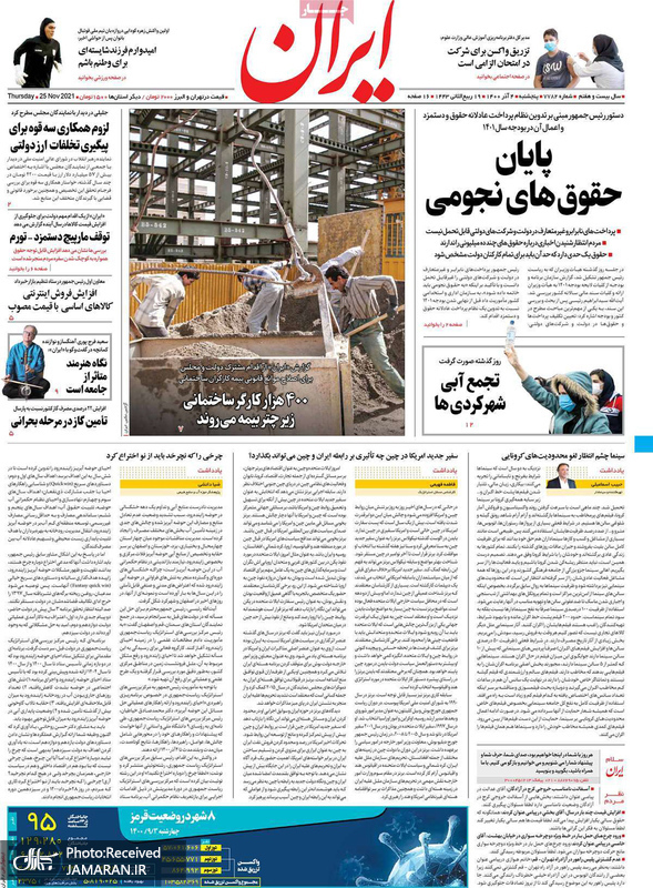 گزیده روزنامه های 4 آذر 1400