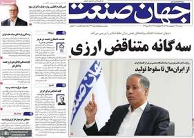 گزیده روزنامه های 22 اردیبهشت 1405