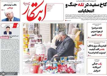 گزیده روزنامه های 1 شهریور 1405