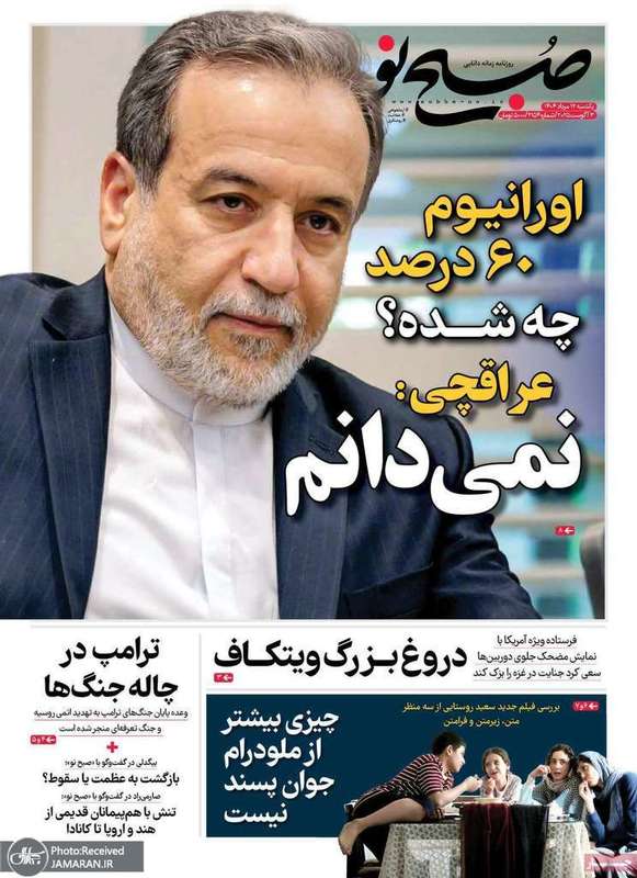 گزیده روزنامه های 12 مرداد 1404