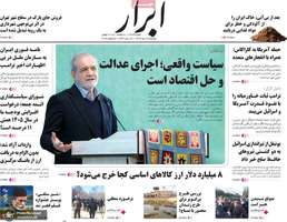 گزیده روزنامه های 14 دی 1404