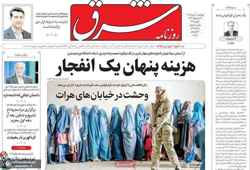 گزیده روزنامه های 20 خرداد 1405