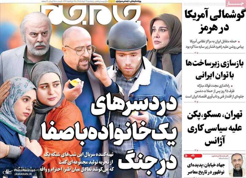 گزيده روزنامه های 21 خرداد 1405