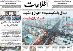گزیده روزنامه های 16 دی 1398