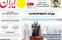 گزیده روزنامه های 1 مهر 1405