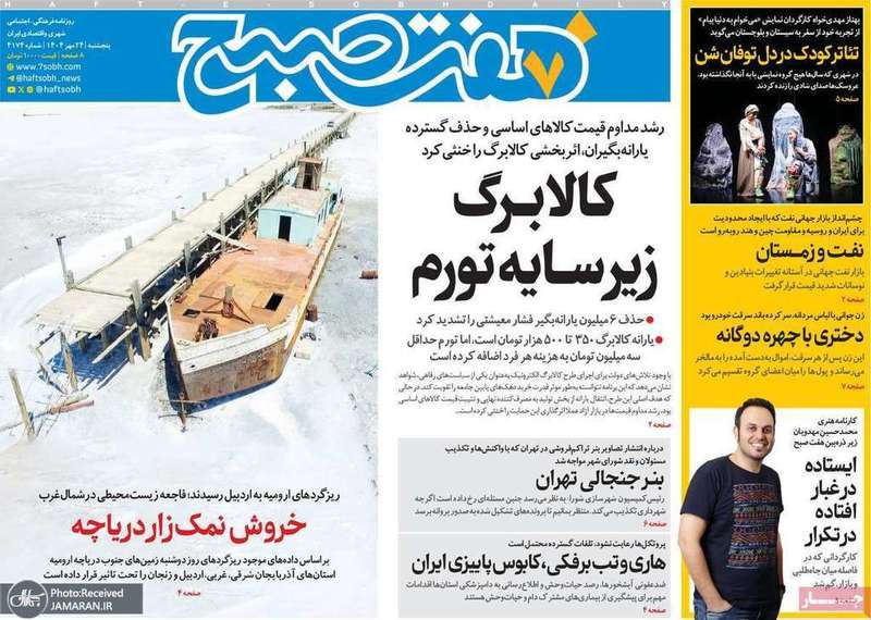 گزیده روزنامه های 24 مهر 1404