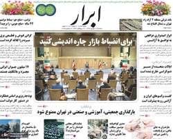 گزیده روزنامه های 18 شهریور 1404