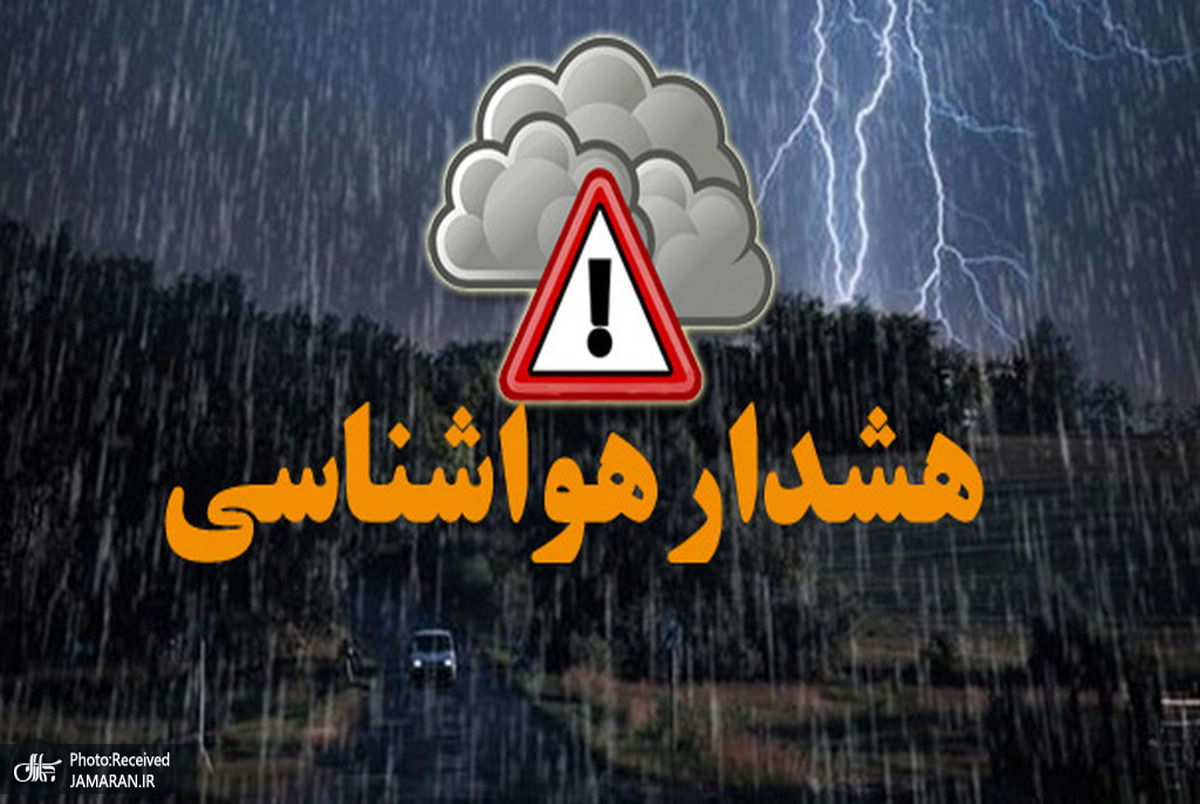 آماده‌باش هلال‌احمر در 3 استان در پی اعلام هشدار هواشناسی + اسامی