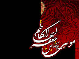 امام کاظم‌(ع) فعالیت‌های خود را در چه محورهایی متمرکز کرده بودند؟