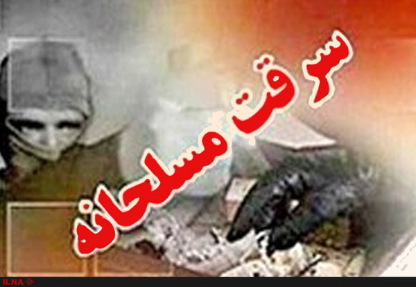 سرقت مسلحانه از یک سکه فروشى در ارومیه