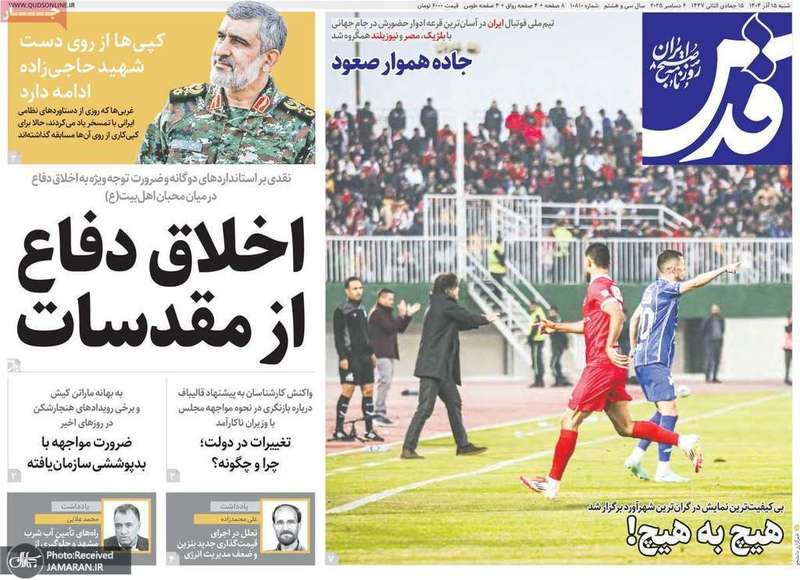 گزيده روزنامه های 15 آذر 1404