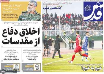 گزيده روزنامه های 15 آذر 1404