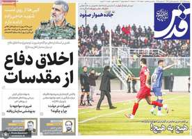 گزيده روزنامه های 15 آذر 1404