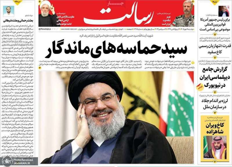 گزیده روزنامه های 6 مهر 1405