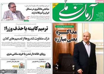 گزیده روزنامه های 25 مرداد 1405