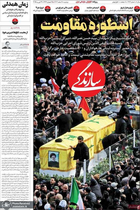 گزیده روزنامه های 6 اسفند 1403