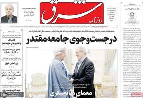 گزيده روزنامه های 6 آبان 1404