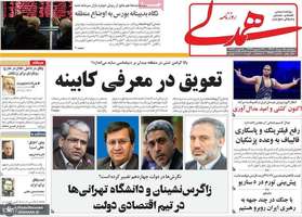 گزیده روزنامه های 15 مرداد 1403