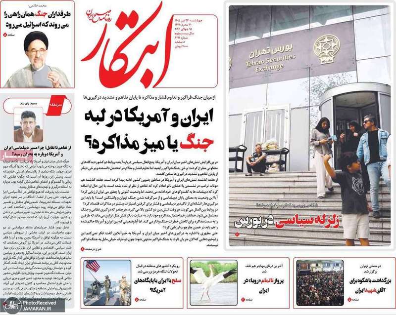 گزيده روزنامه هی 24 تیر 1405
