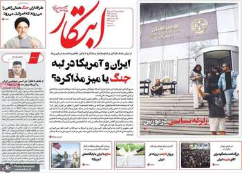 گزيده روزنامه هی 24 تیر 1405