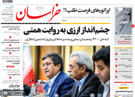 گزیده روزنامه های 29 مهر 1398