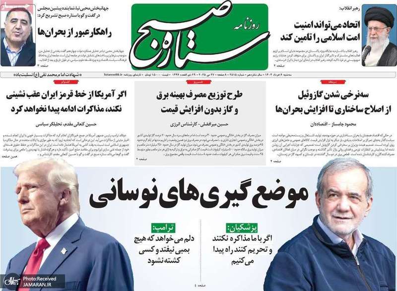 گزیده روزنامه های 6 خرداد 1404