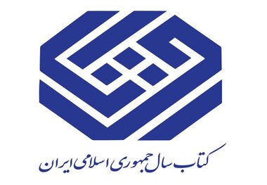 اعلام نامزدهای «هنر» جایزه کتاب سال
