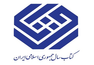 اعلام نامزدهای «هنر» جایزه کتاب سال
