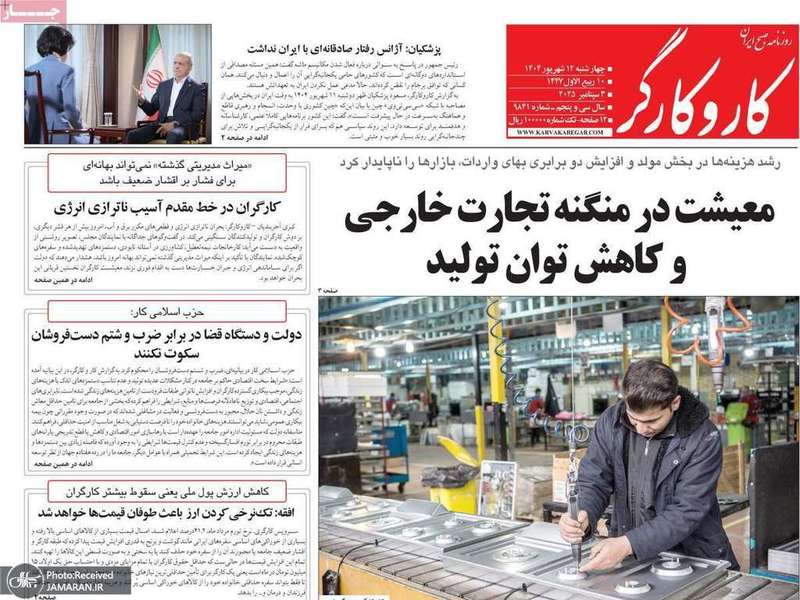 گزیده روزنامه های 12 شهریور 1404