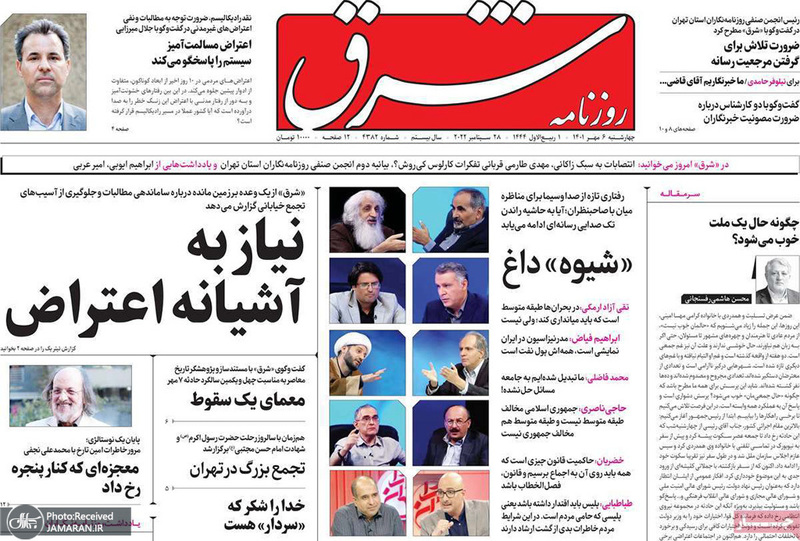 گزیده روزنامه های 6 مهر 1401