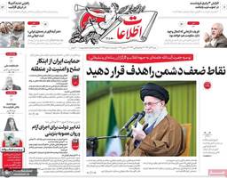 گزيده روزنامه های 22 آذر 1404