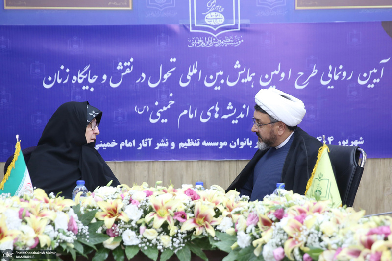 رونمایی طرح اولین همایش بین المللی تحول در نقش و جایگاه زنان در پرتو اندیشه های امام خمینی (س)