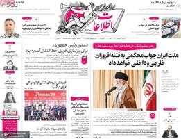 گزیده روزنامه های 16 فروردین 1404