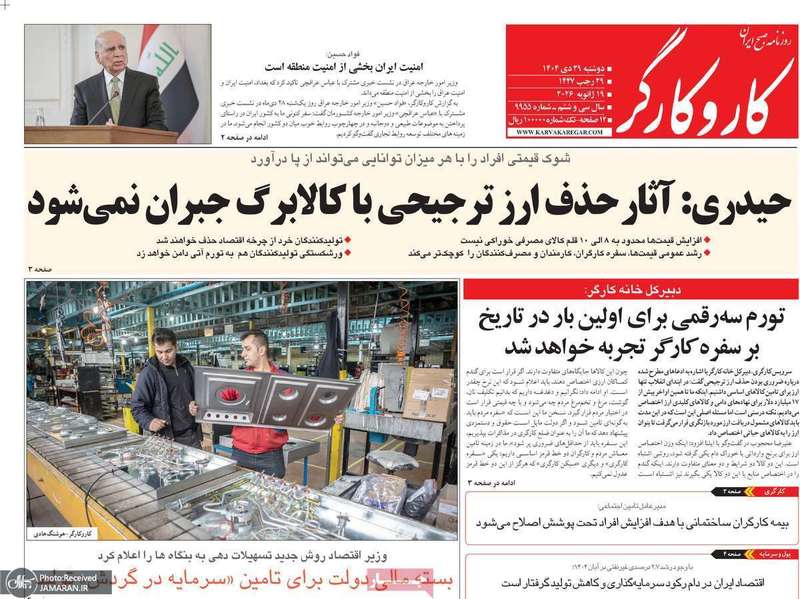 گزیده روزنامه های 29 دی 1404