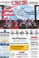 گزیده روزنامه های 7 بهمن 1404