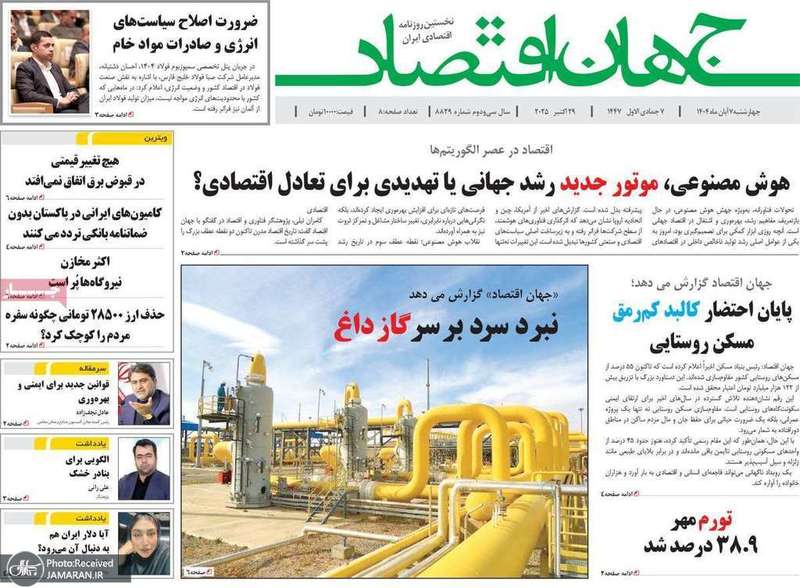گزیده روزنامه های 7 آبان 1404