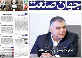 گزيده روزنامه های 3 مرداد 1405