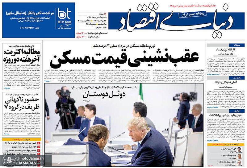 گزیده روزنامه های 4 شهریور 1398