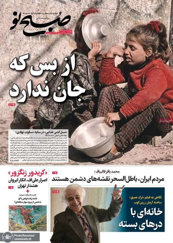 گزیده روزنامه های 30 تیر 1404