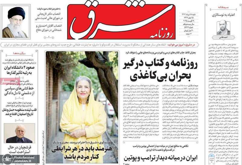گزیده روزنامه های 18 مرداد 1404