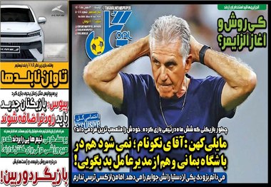 روزنامه های ورزشی دوشنبه 30 بهمن 1402